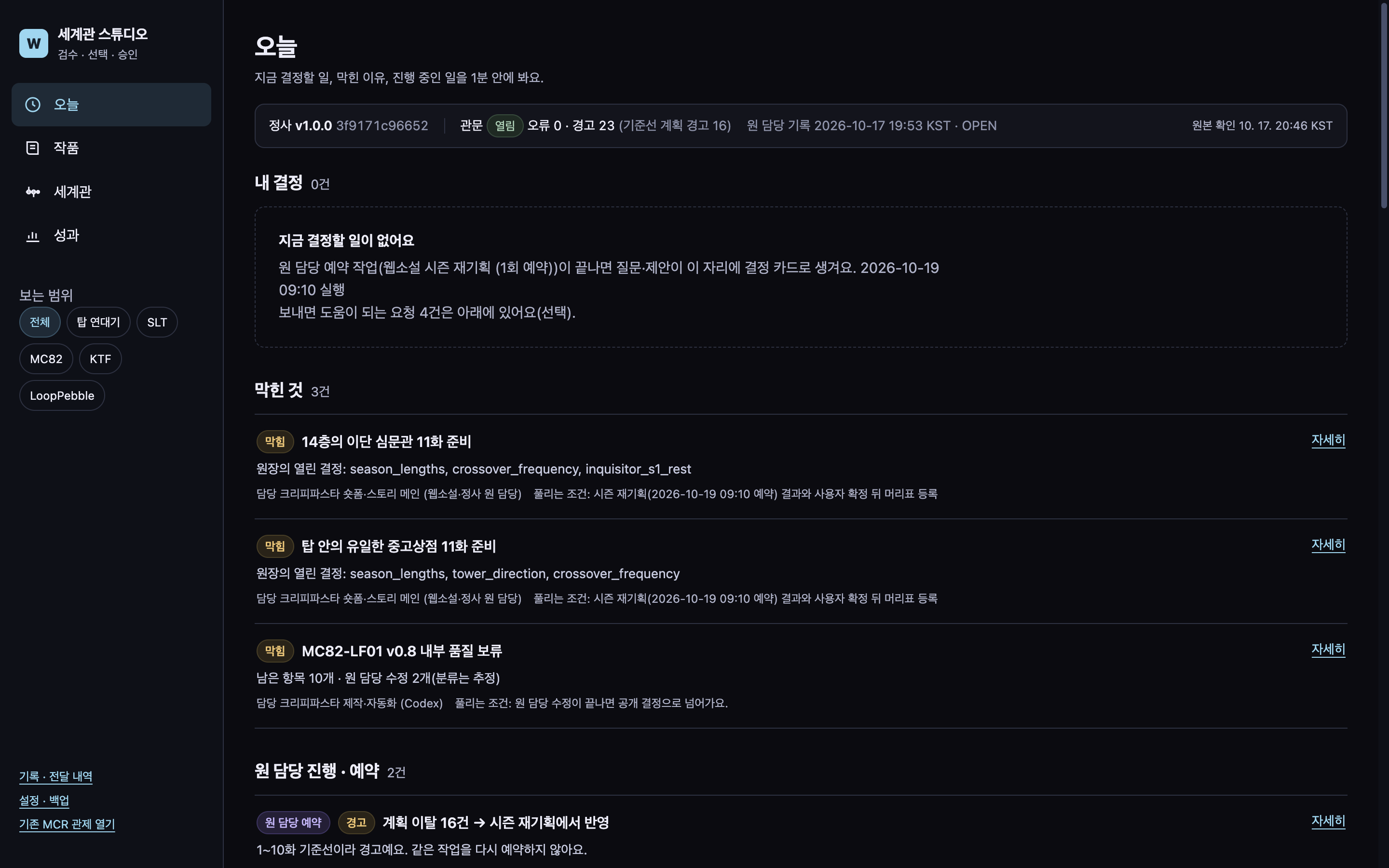 Spire Studio daily production queue and episode operations